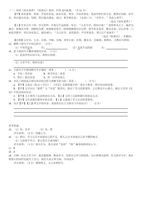 《虽有嘉肴》《拾遗记》阅读练习及答案