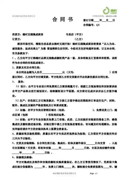 订单合同书模板