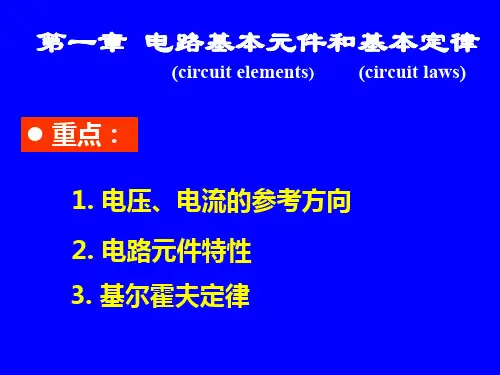 电压电流的参考方向-