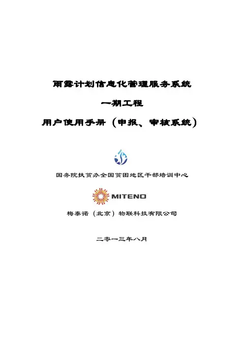 雨露计划操作流程