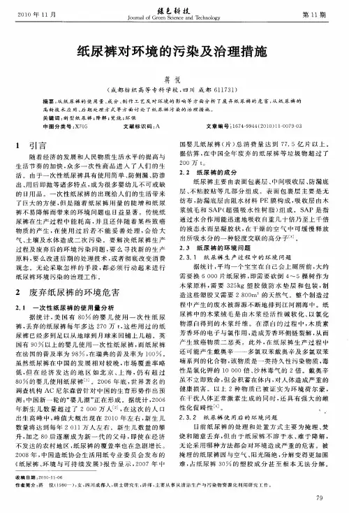 纸尿裤对环境的污染及治理措施