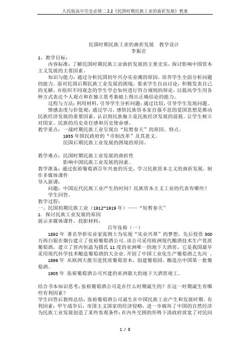人民版高中历史必修二2.2《民国时期民族工业的曲折发展》教案