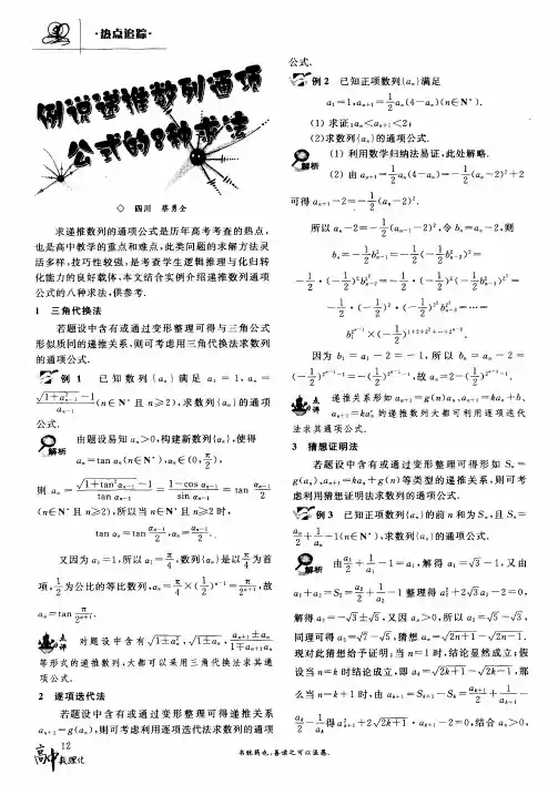 例说递推数列通项公式的8种求法