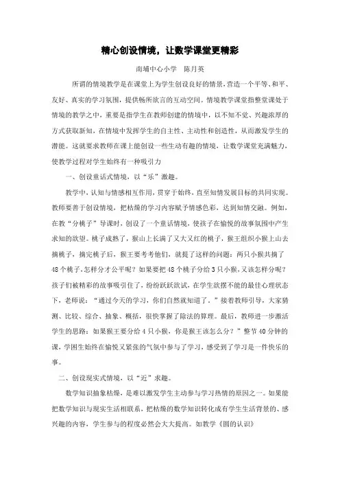 精心创设情境,让数学课堂更精彩