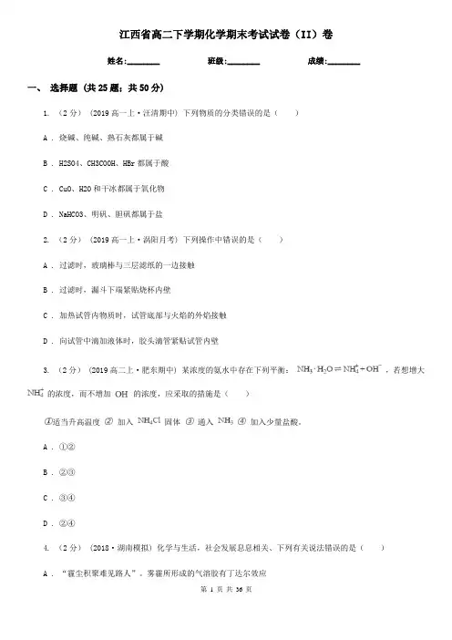 江西省高二下学期化学期末考试试卷(II)卷