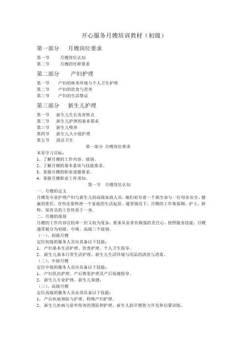 月嫂培训教材初级解析
