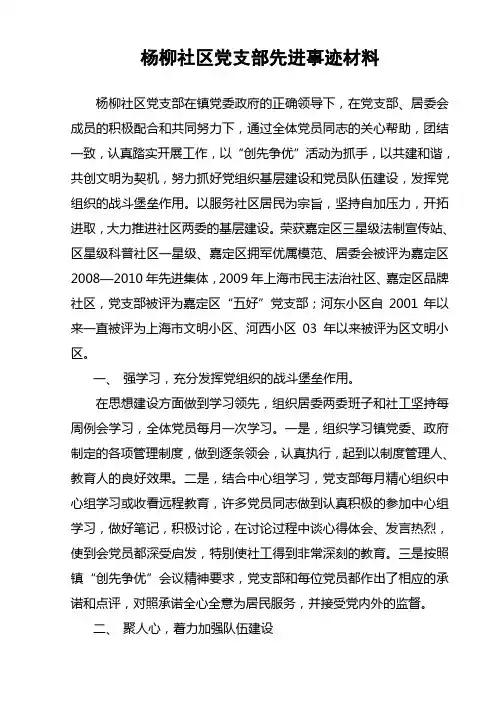 党支部先进事迹材料