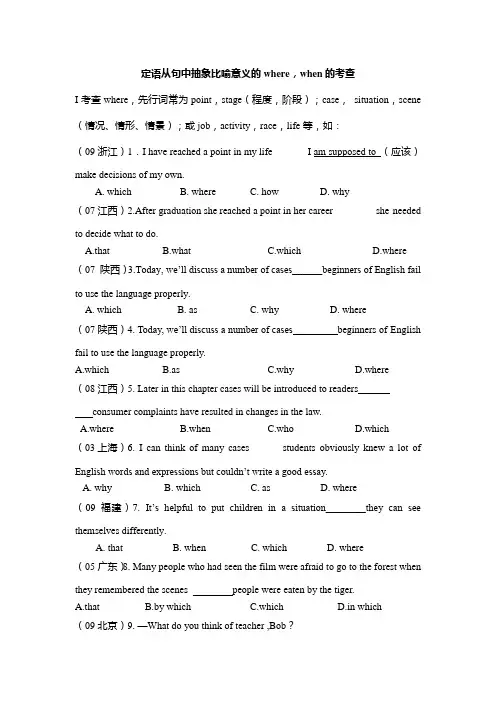 定语从句中表抽象比喻意义的where和when