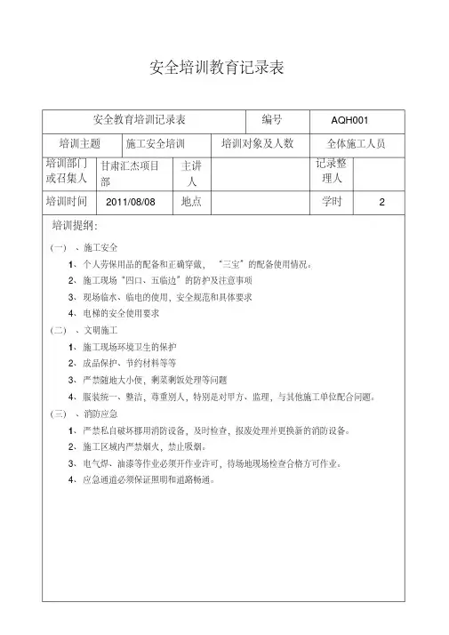 安全培训记录表(20200420163342)