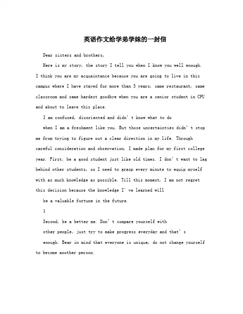 英语作文给学弟学妹的一封信