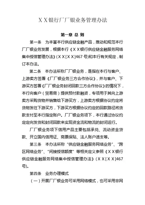 银行厂厂银业务管理办法