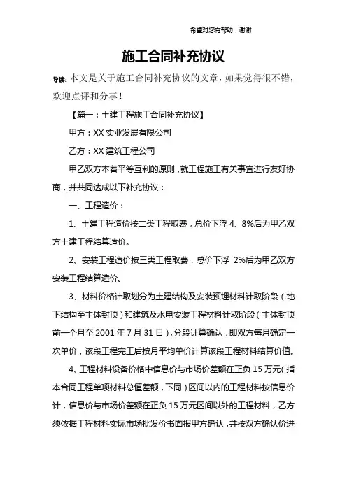 施工合同补充协议