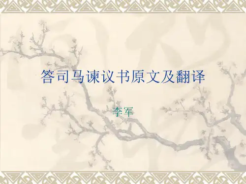 《答司马谏议书》原文翻译及赏析