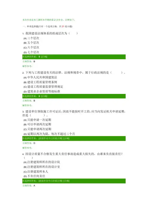 建设法规B第2次作业