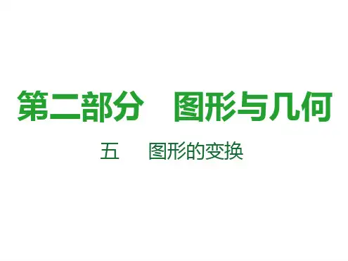 2018届中考数学复习课件第29课时 图形的相似共53张