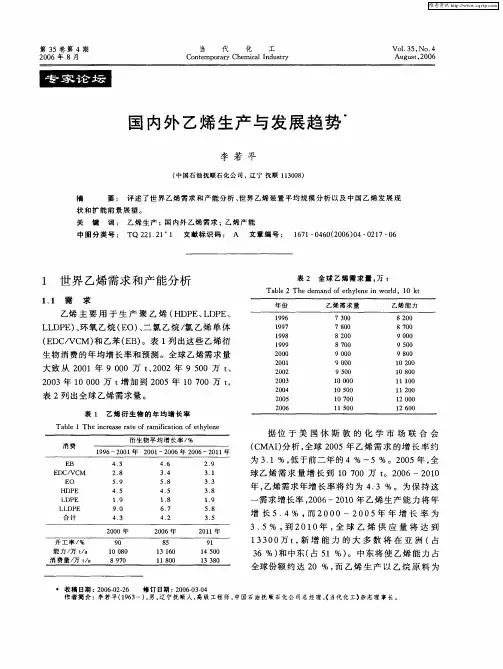 国内外乙烯生产与发展趋势