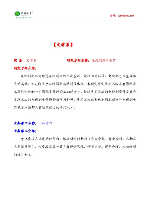 2016年北影电视剧剧本创作考研经验分享 考研考研答题卡 考研答题技巧
