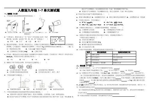 人教版九年级化学1-7单元测试题