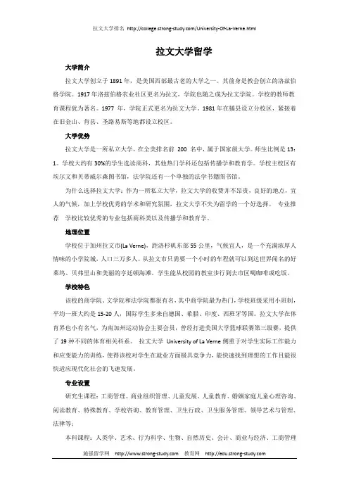 拉文大学留学
