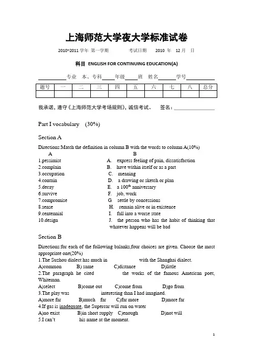 上海师范大学标准试卷A