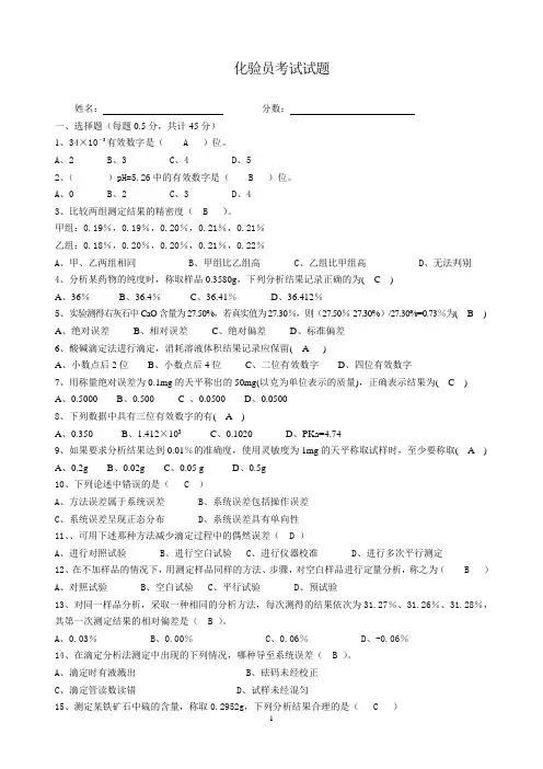 化验员试题