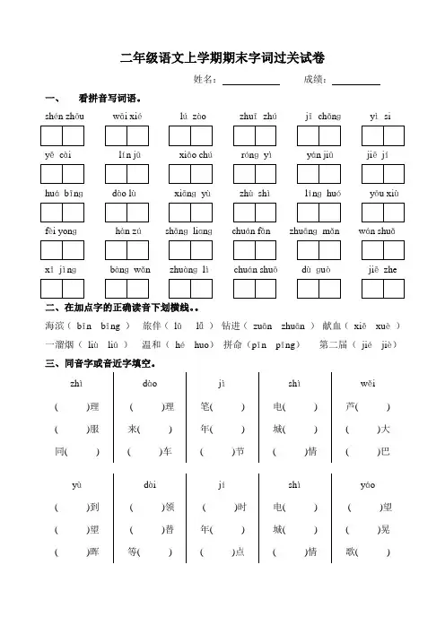 二年级语文上学期期末字词过关试卷