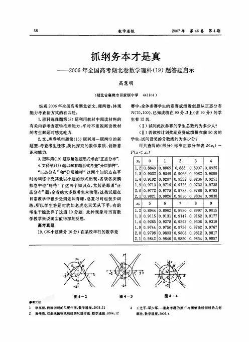 抓纲务本才是真——2006年全国高考湖北卷数学理科19题答题启示