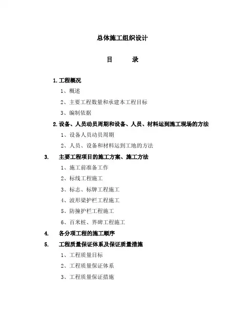 交通安全设施施工组织设计