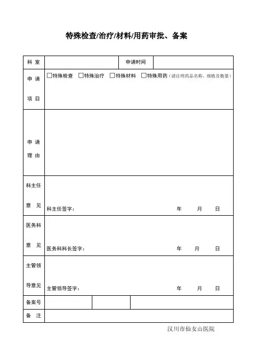 特殊检查备案表1