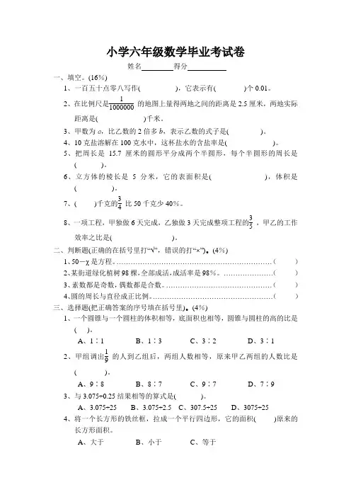 北师大版小学六年级数学毕业考试卷