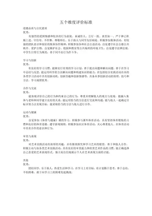 五个维度评价标准
