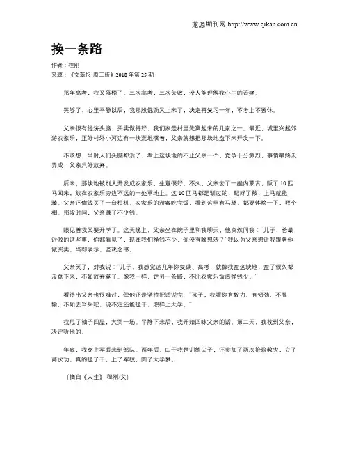 换一条路
