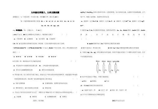 九年级化学 第八、九单元测试题课标 试题