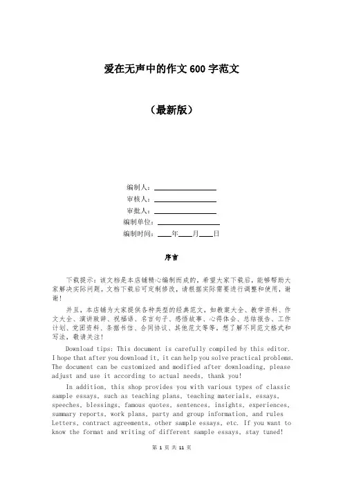爱在无声中的作文600字范文
