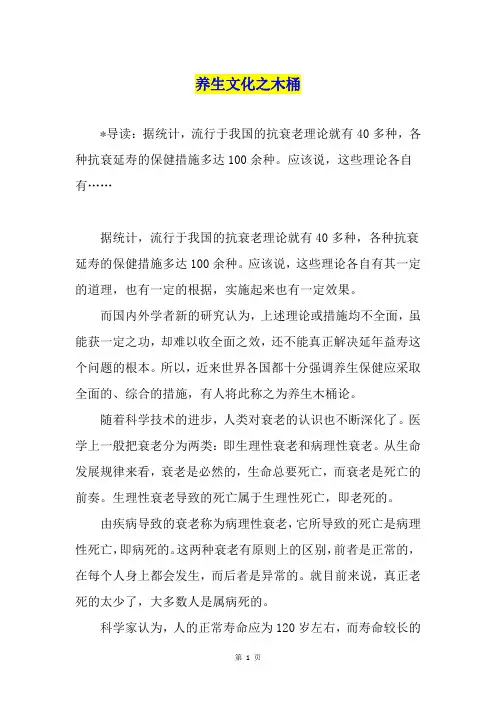 养生文化之木桶