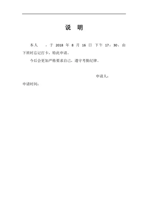 忘记打卡申请书