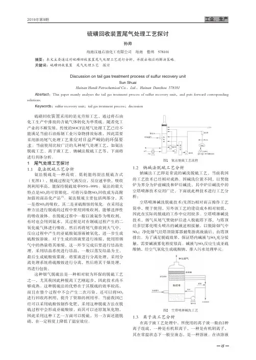 硫磺回收装置尾气处理工艺探讨