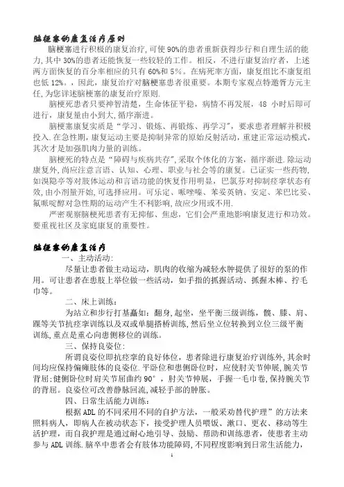 脑梗塞的康复治疗原则 2