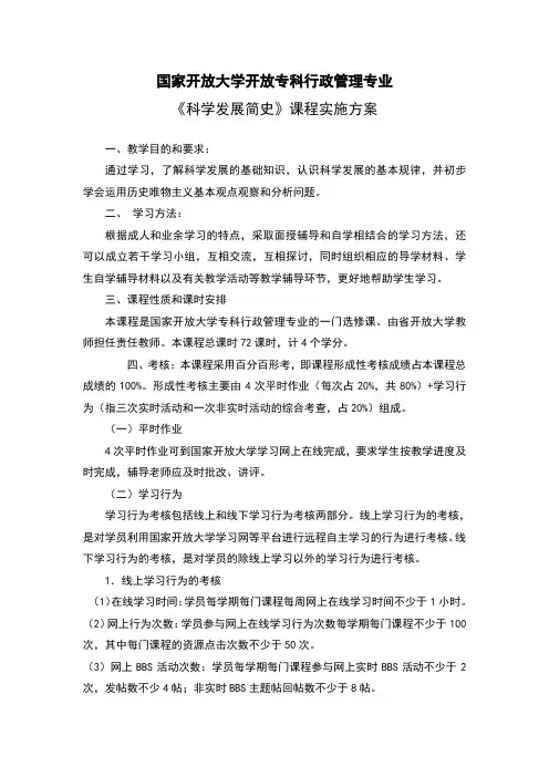 课程实施方案