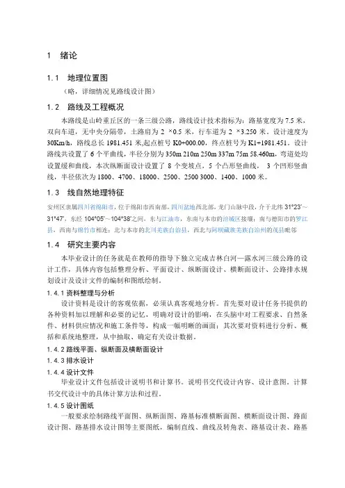(完整版)三级公路设计
