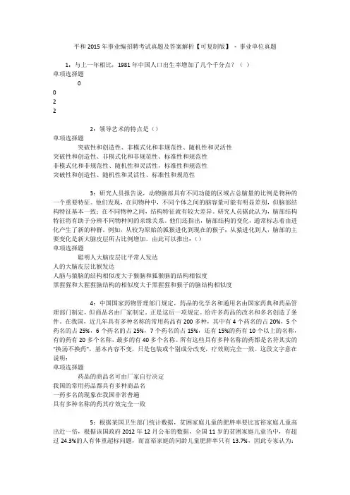 平和2015年事业编招聘考试真题及答案解析【可复制版】 - 事业单位真题