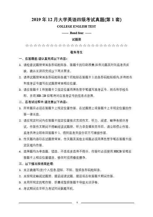 2019年12月英语四级考试真题(第1套)+答案