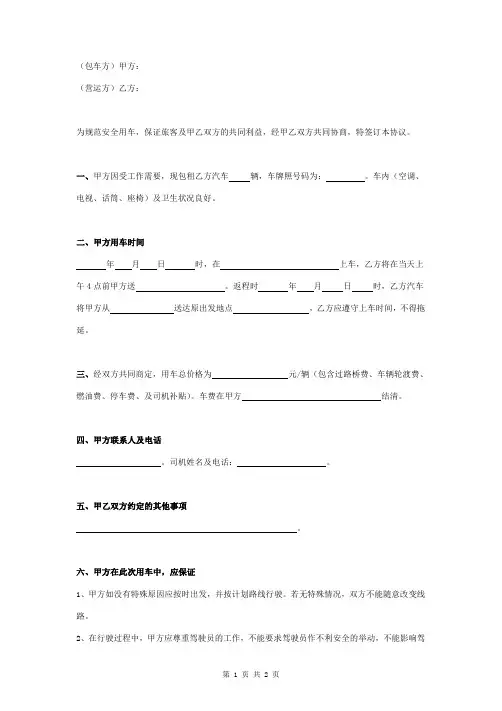 包车合同协议书范本 通用版
