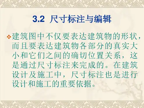 建筑工程图的标注