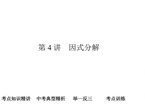 数学:人教版八年级上册《因式分解》