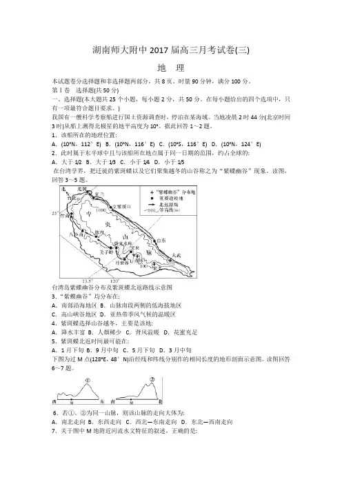湖南师大附中2017届高三月考(三)地理试题带答案