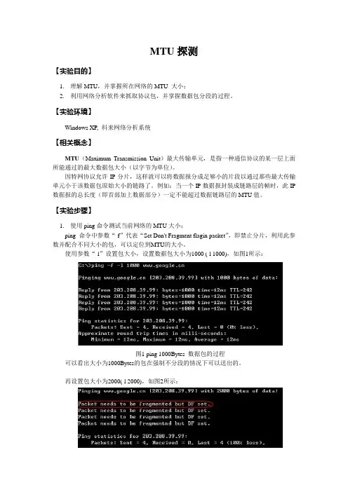 MTU探测