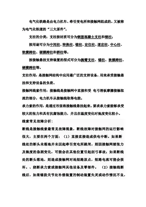 接触网