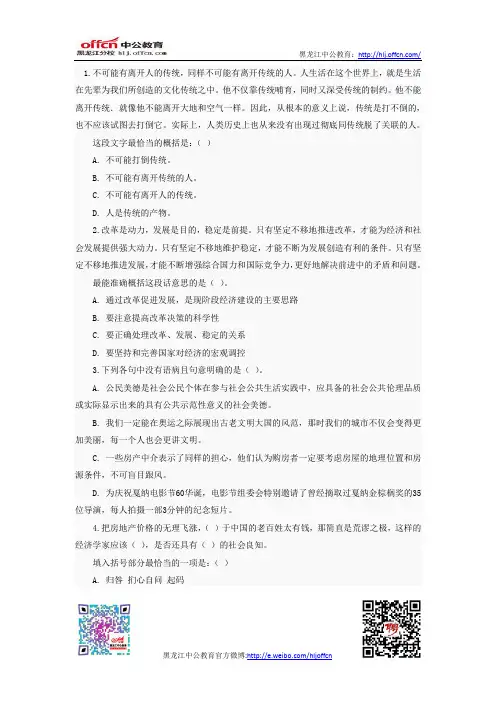 2014年黑龙江公务员考试行测言语理解模拟试题(13)