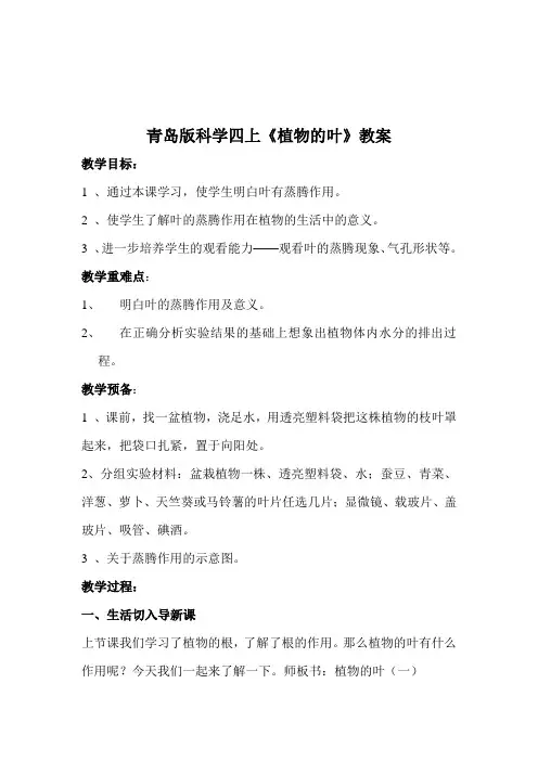 青岛版科学四上《植物的叶》教案